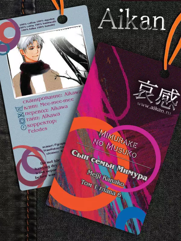 Mimurake no Musuko - ch.6