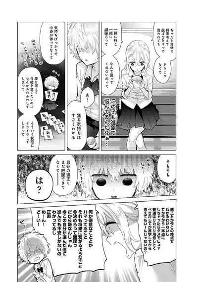 Noraneko Shoujo to no Kurashikata Ch. 1-29