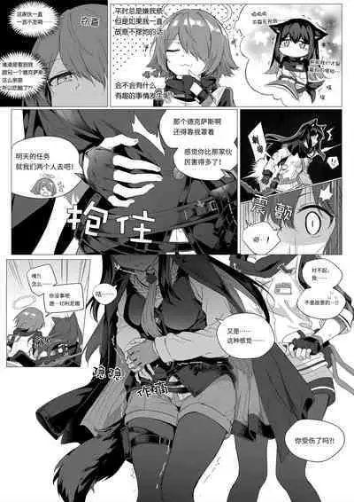 [Kataokasan] 2 Texas x Exusiai (Arknights) [Chinese] [Uncensored]