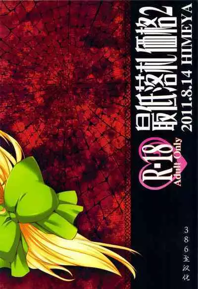 Saitei Rakusatsu Kakaku 2