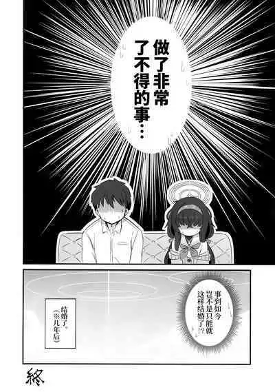 Biyaku wo Yonnde shimatte Kozeki Ui ni Osowareru Hon | 被喝了媚药的古关忧给推倒的本