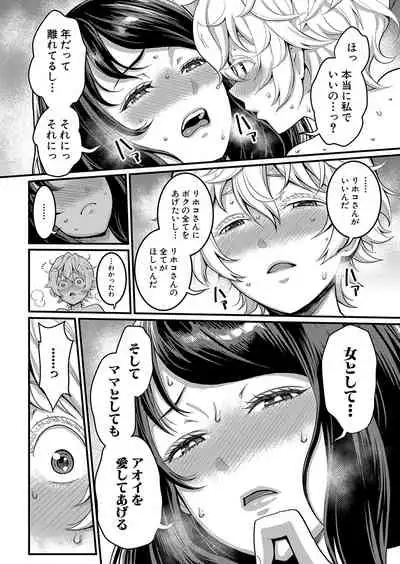 Anata no mama ni naritakute