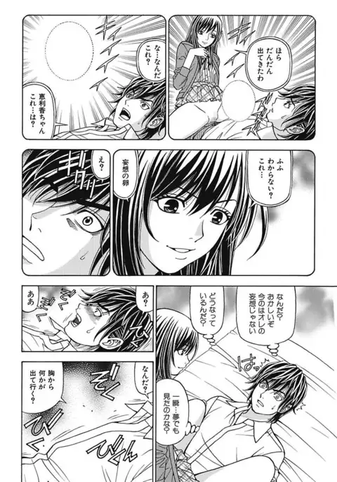 Anoko ni Itazura Maruchi Sousa 3rd ~Boku no Mousou ga Genjitsu ni~