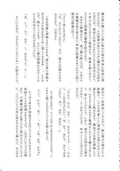 Touhou Ochinpo Haechatta Goudoushi