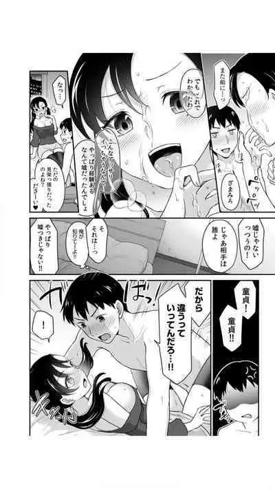 初恋ルームシェア！俺のテントにハダカの女が…？（1）