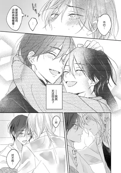 Kimi to janakya Koi mo Dekinai | 倘若不是你,恋爱就无从谈起 1-6