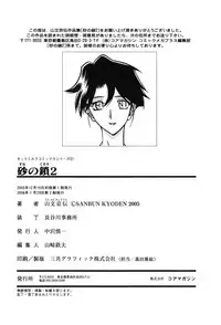 [Sanbun Kyoden] Suna no Kusari 2 [Digital]