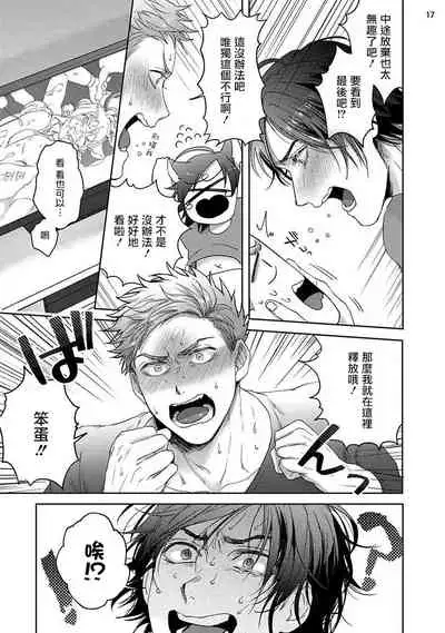 Tomodachi Dakedo Oishisou | 虽然是朋友但你看起來很好吃 Ch. 1-3+番外