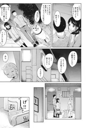 1LDK+JK Ikinari Doukyo? Micchaku!? Hatsu Ecchi!!? Ch. 1-24