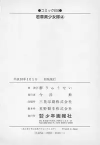 [Gun Ryuusei] Wakakusa Bishoujotai vol.4