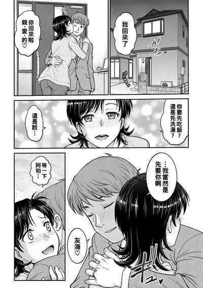 Hitozuma Saichoukyou Nisshi Ch. 1-8