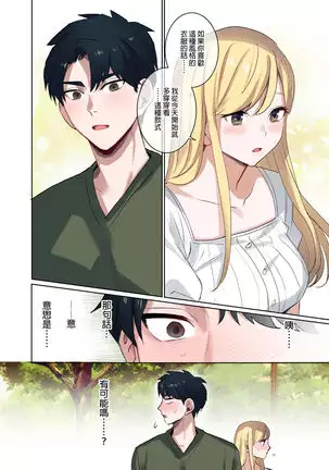 Iede Gal ni Nakadashi shimakutte, Seishori Dousei Hajimemashit 1～4 Soushuuhen