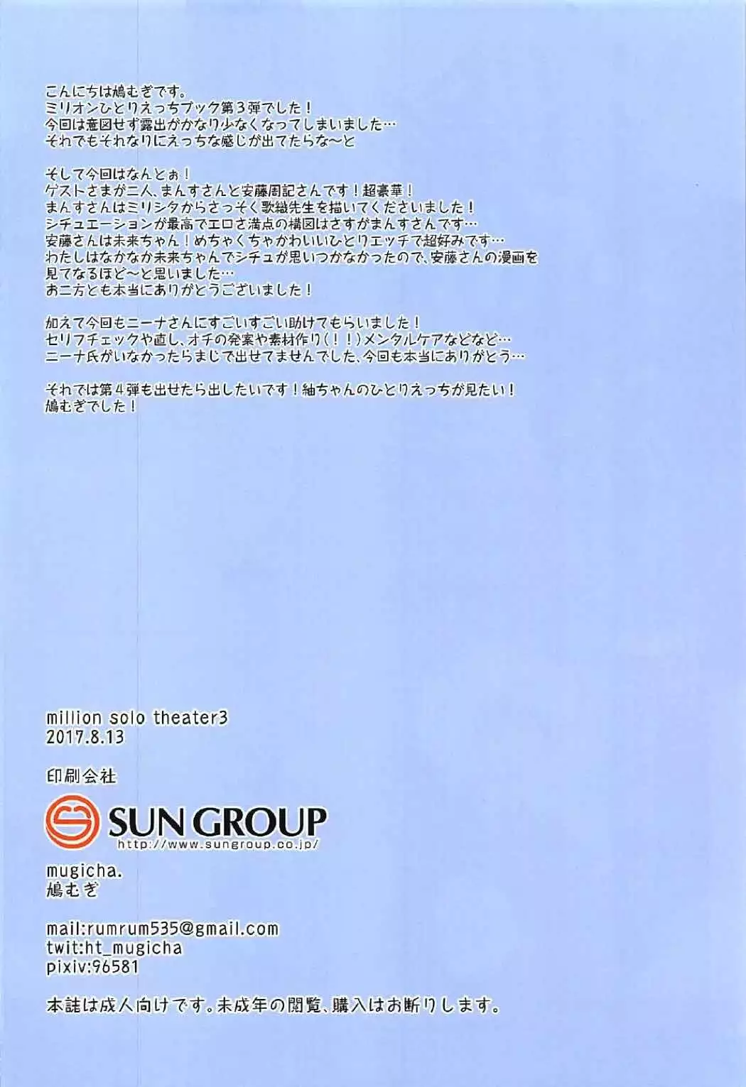 MILLION SOLO THEATER