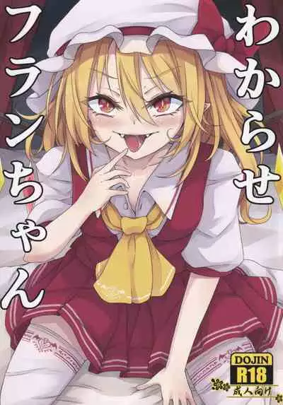 [Sinkirou (Dyon)] Wakareseru Flan-chan (Touhou Project)