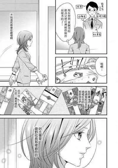 Demo Shachou wa Bra o Shite iru. | 但社长他穿bra欸。 1-7