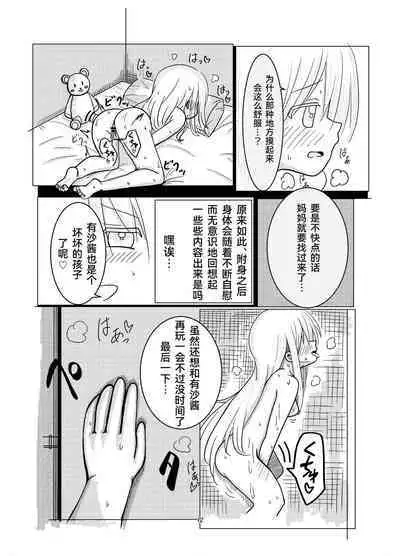 Hyoui Sareta ano Musume