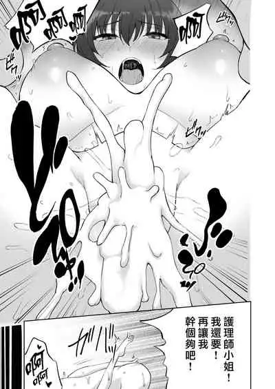 Sakusei Kangoshi no Onee-san | 搾精護理師大姊姊