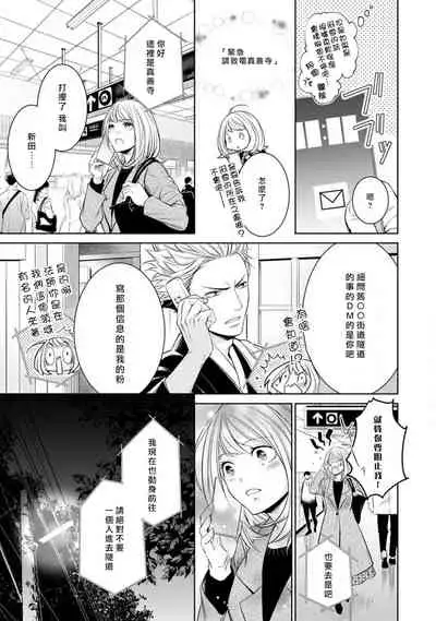 hentai ikemen yūrei ni maiban osowa rete imasu. | 每晚被變態帥哥幽靈襲擊1-6