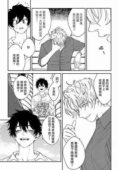 Shitto wa Ai wo Kumoraseru | 嫉妒让爱蒙上阴翳 Ch. 1-5