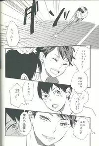 (SPARK8) [Ousama no Guntai (Mamizo)] Shinzo o tsuranuite (Haikyuu!!)