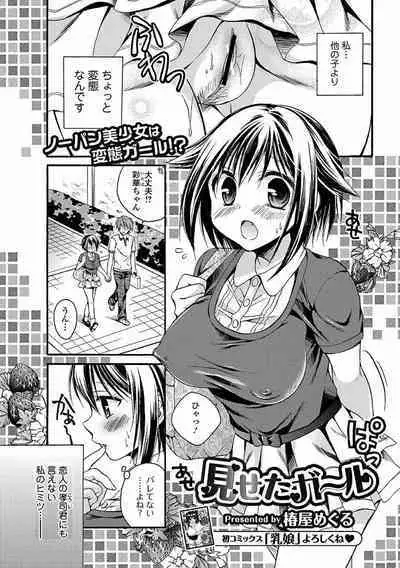 Bishoujo Kakumei KIWAME 2011-10 Vol.16