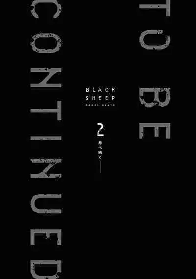 Black Sheep | 黑羊