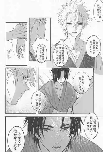 Utakata First volume