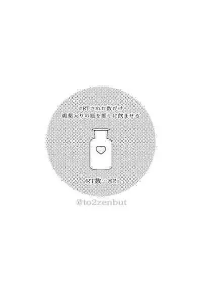 [to2zenbut (Tachibana Ami)] Biyaku x 82 (Pokémon Sword and Shield) [Digital]