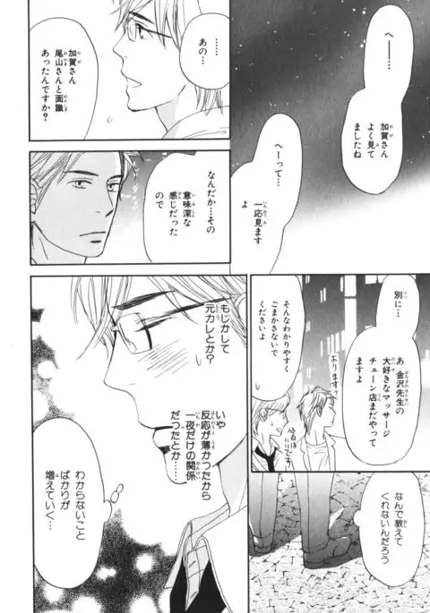 Boku wa Subete o Shitte Iru Vol.04