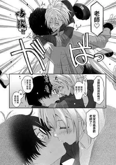 Itaiamai | 痛苦的甜蜜 Ch. 1-12