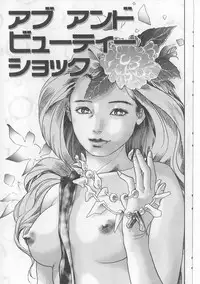 [Persona] Inju Nyuumon - Gate of Cage