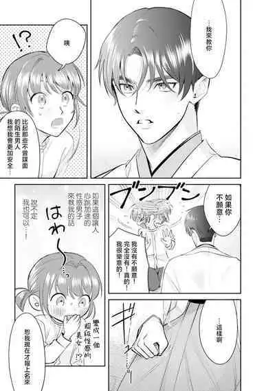 Asaba sensei no ichizuna junai | 浅叶老师专一的纯爱 1-2