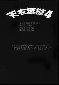 [Kouchaya (Ootsuka Kotora)] Tenimuhou 4 (Street Fighter)