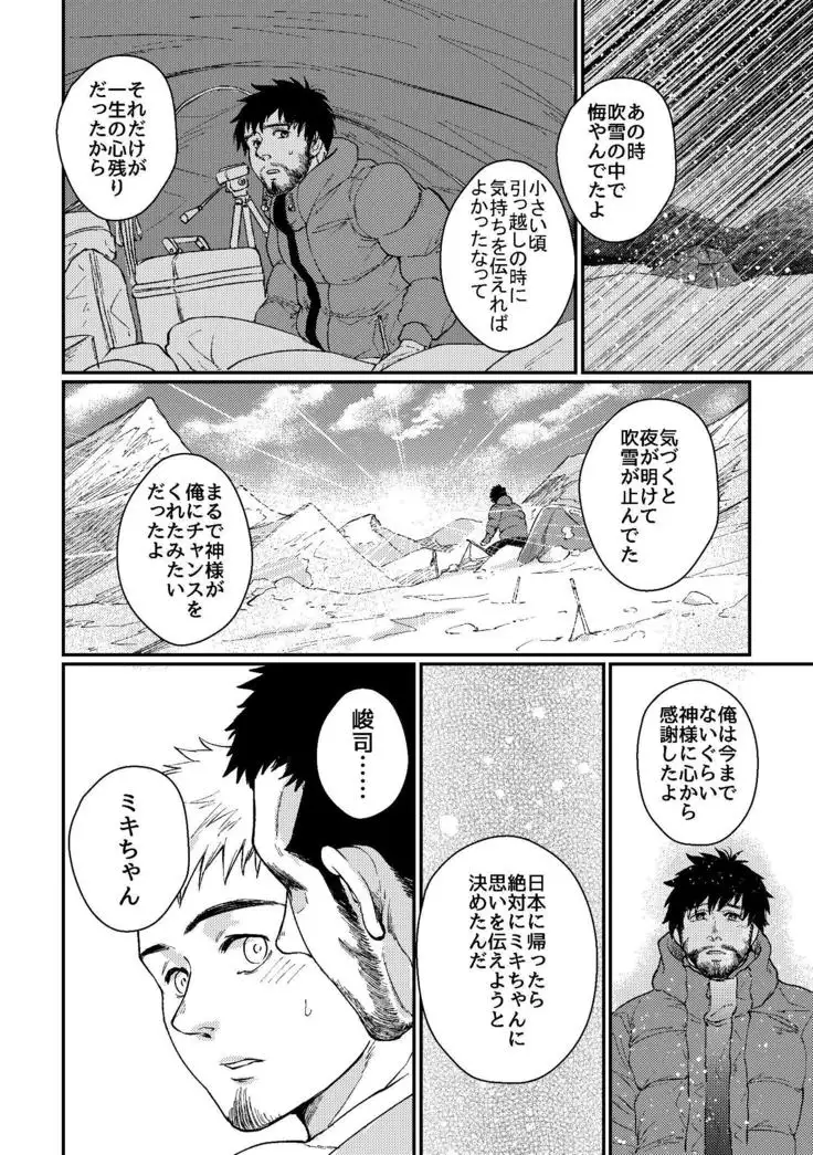 Hanaya-san to Toshishita no Yama Otoko