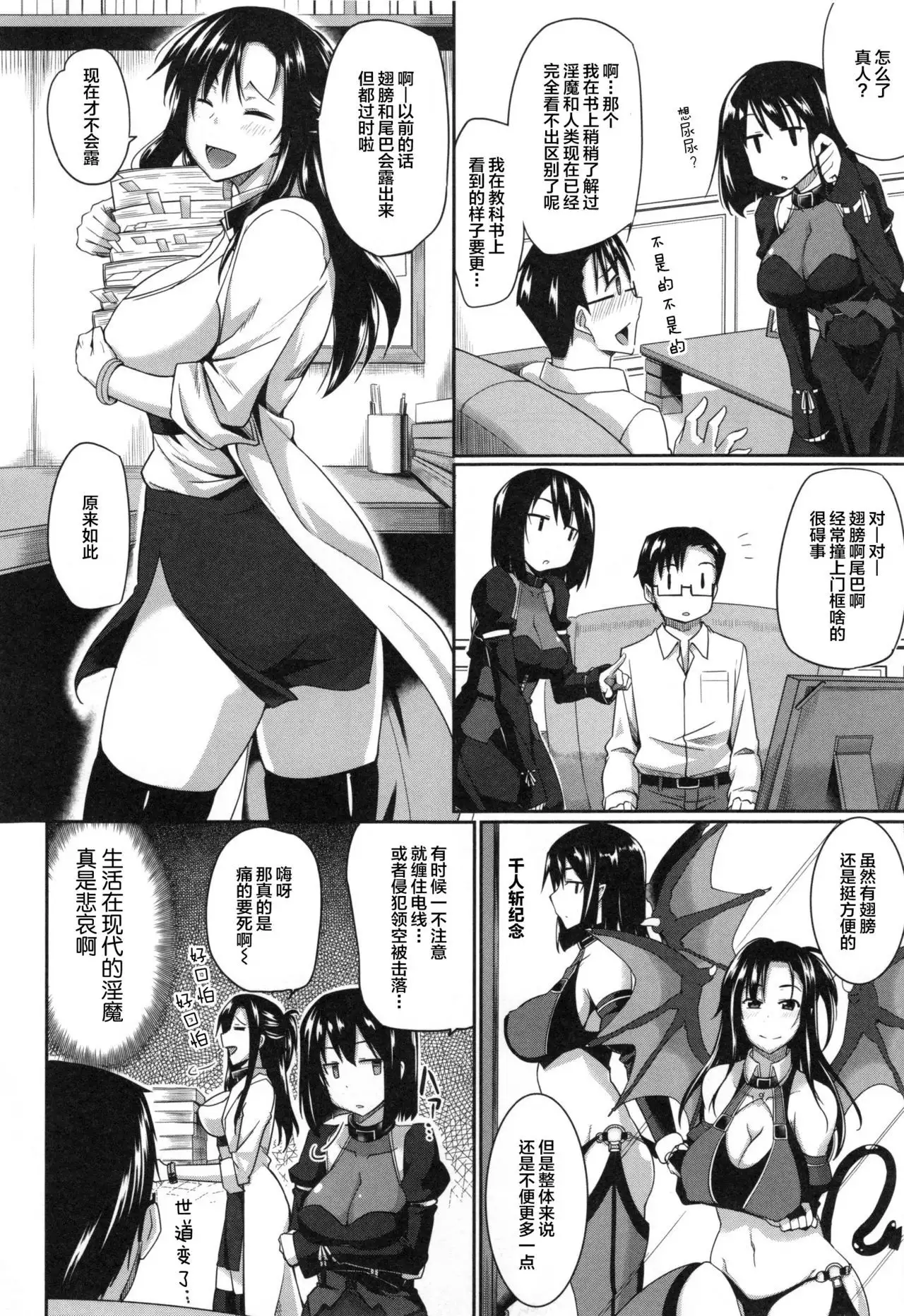 Inma no Mikata! Ch. 1
