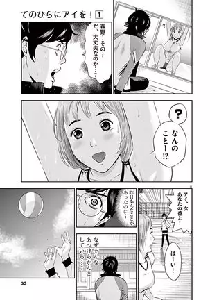 Te no Hira ni Ai wo! V01