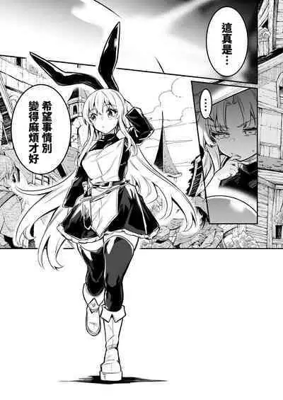 Boukensha-chan to Ecchi na Bouken 2