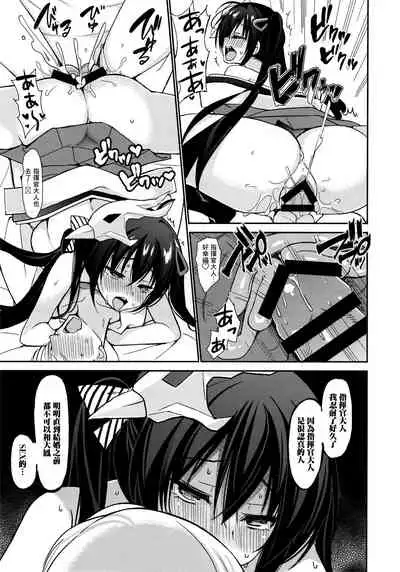 Taihou to Shikikan-sama wa Aishiatte Iru