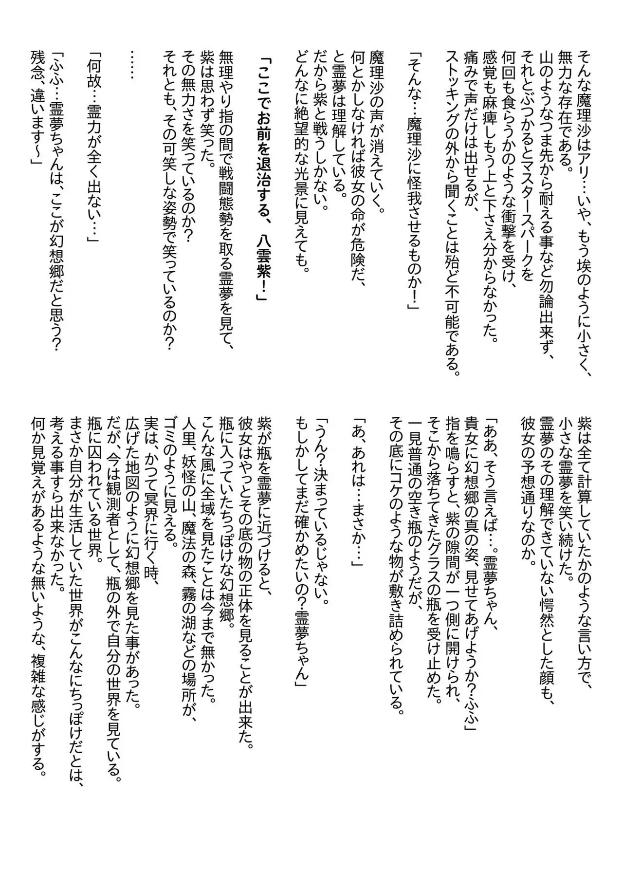 Gensoukyou Ishi no Ran