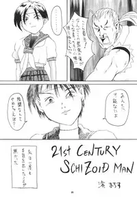 (C50) [Kairaku Yarou G Team (Various)] Choukami Gakkou Hakuou (Street Fighter)