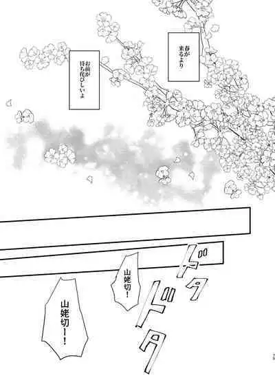 [Sekinoyama (Sakan/shig)] Shotanba-chan o Tantoushita Honka-san (Touken Ranbu) [Digital]