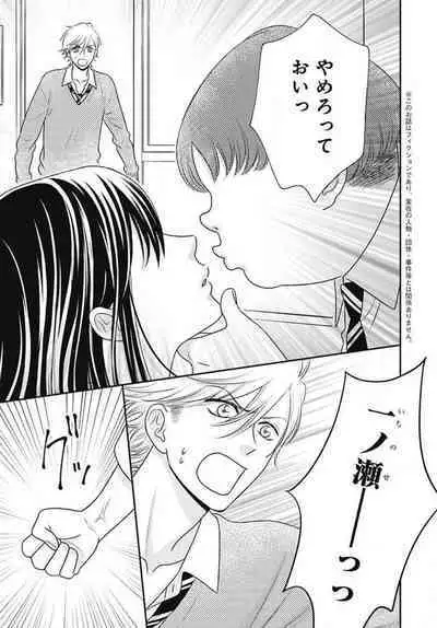 [Konatsu] Ichinose-kun wa Koufun Dekinai 1-14