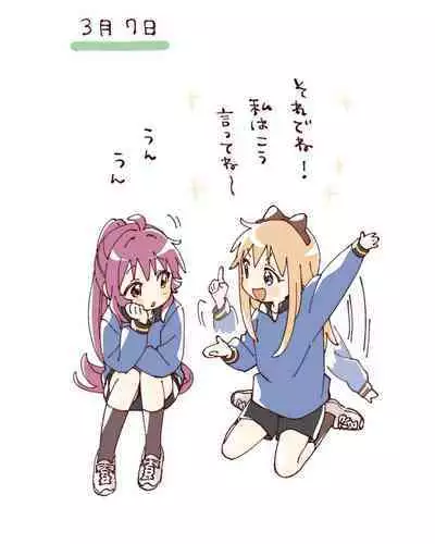 ゆるゆり なちゅやちゅみ