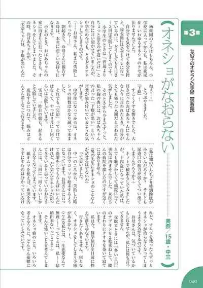 sō ten'nenshoku shikkin shōjo no kiso chishiki