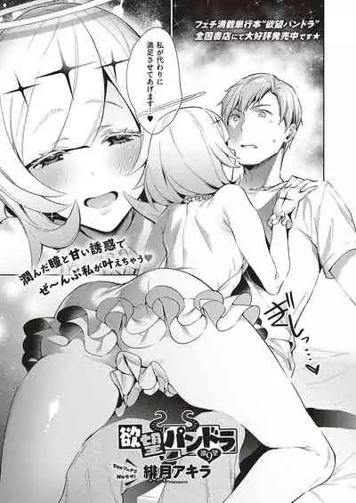 Yokubou Pandora Yokubou 1-24