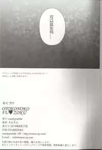 (C86) [candy paddle (nemunemu)] OTOKONOKO FU♥ZOKU [Chinese] [acyloin个人汉化]