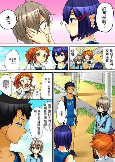 Onna no Karada de Iki sugite Yabai! 6 | 不妙啊女生身体太容易高潮了!6