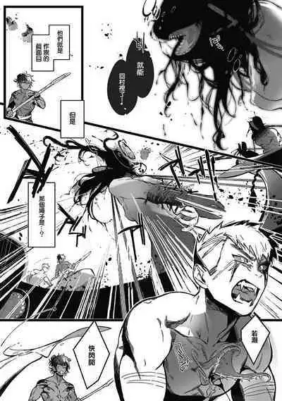 Umi no Soko | 深海之中 Ch. 1-2