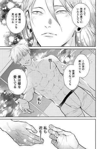 世界の果てでも愛してる