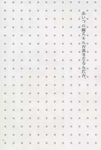 (HaruCC19) [Aiou (Aoshi Hina)] Aitsu no Yome Skill ga Takasugirundaga. (Free!)